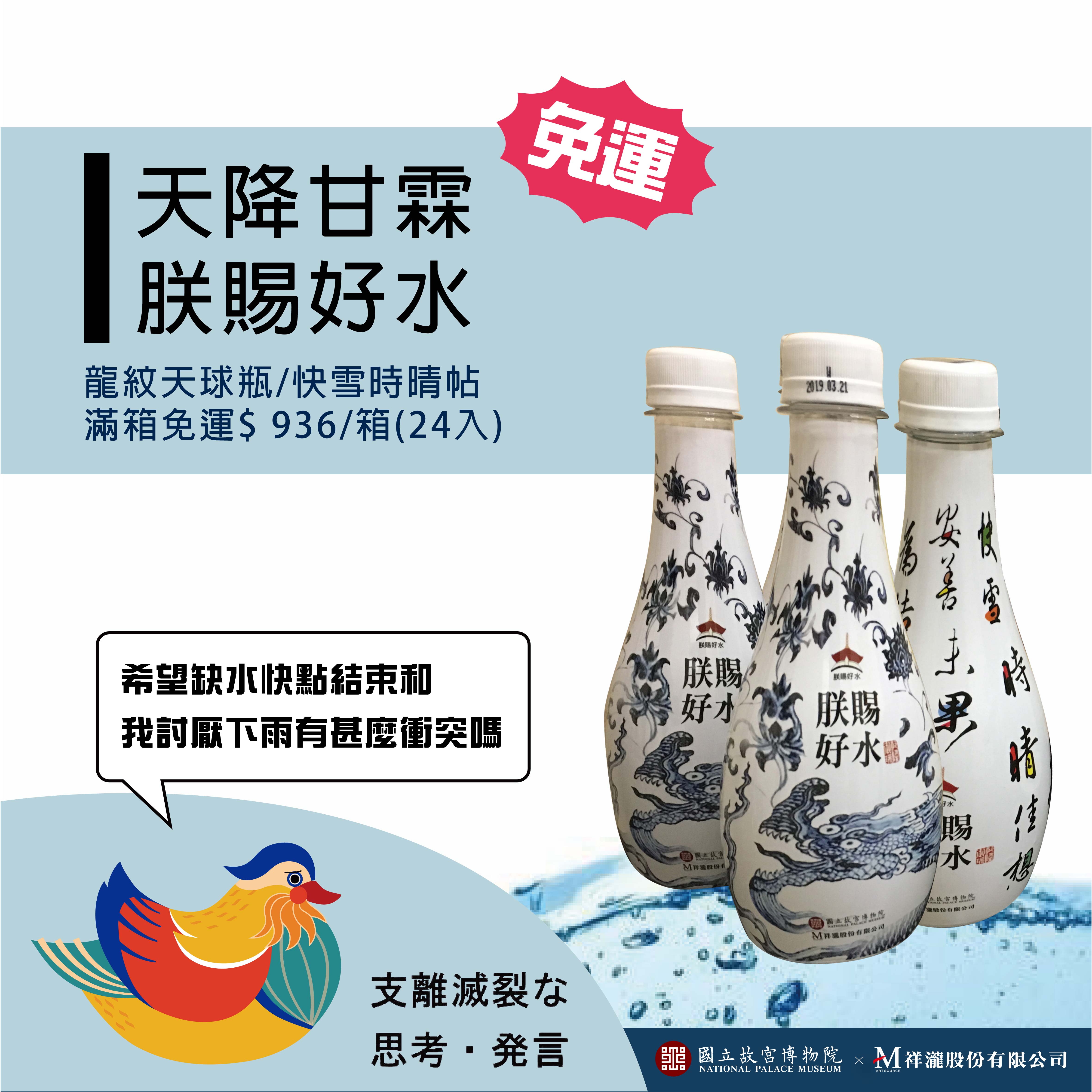 朕賜好水．限時免運優惠！