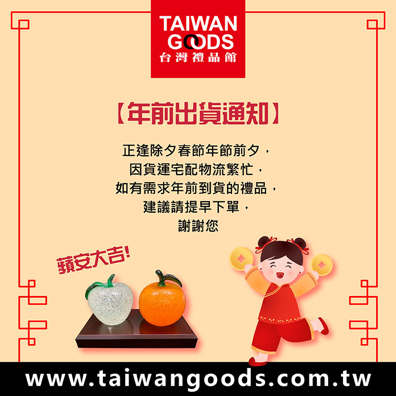 【年前出貨通知】