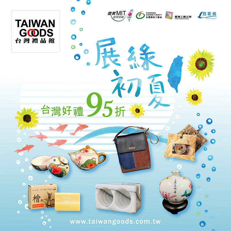 展綠初夏~迎夏好禮(到6/12前)