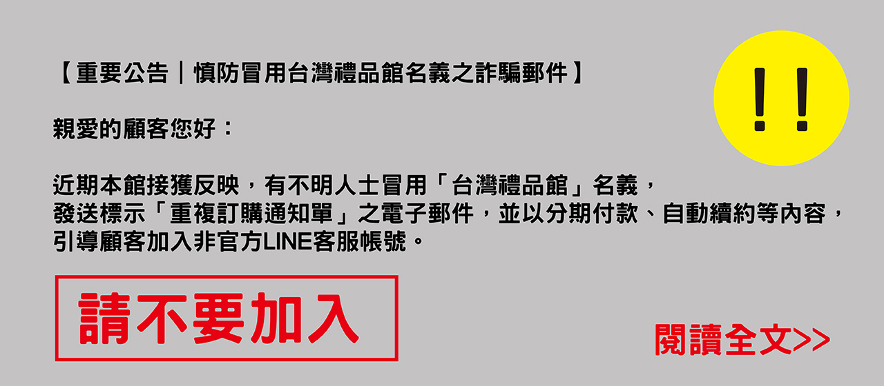 https://www.taiwangoods.com.tw/shop/shop.php?html=news_detail&nid=542&weblink=