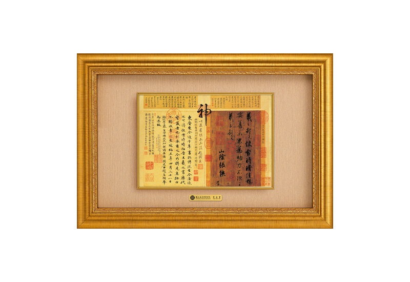 品金品 富貴－快雪時晴帖  黃金複製畫