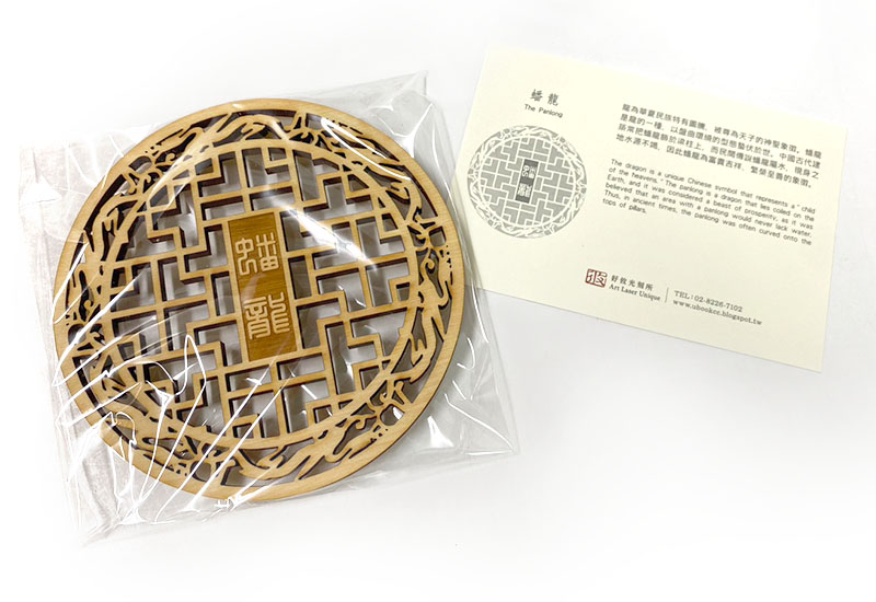 吉祥雕刻杯墊-蟠龍 吉祥雕刻杯墊-蟠龍