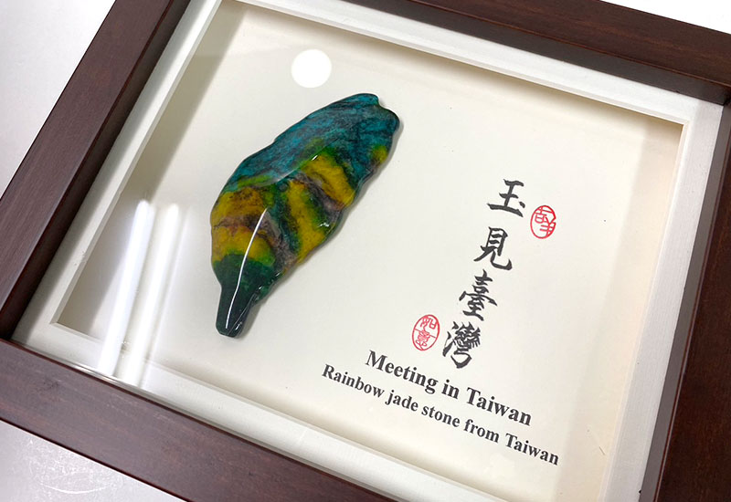 金御豐 玉見台灣(七彩玉石) 金御豐 玉見台灣(七彩玉石)