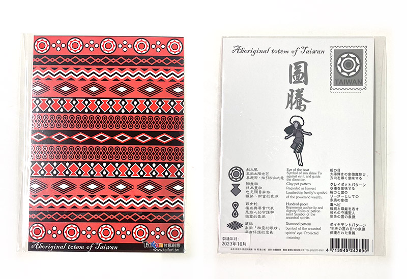 PC15-B 明信片-原住民圖騰