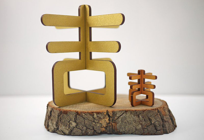 迷你吉字-富貴金