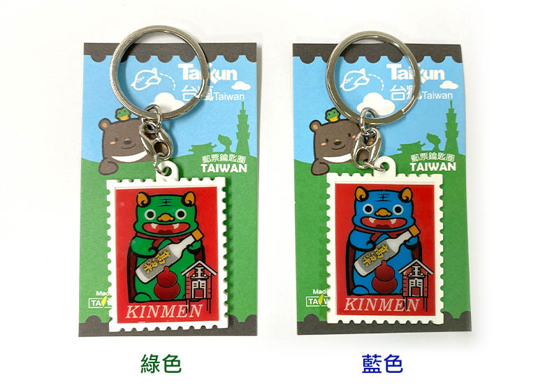 郵票造型鑰匙圈-金門風獅爺(2色可選)
