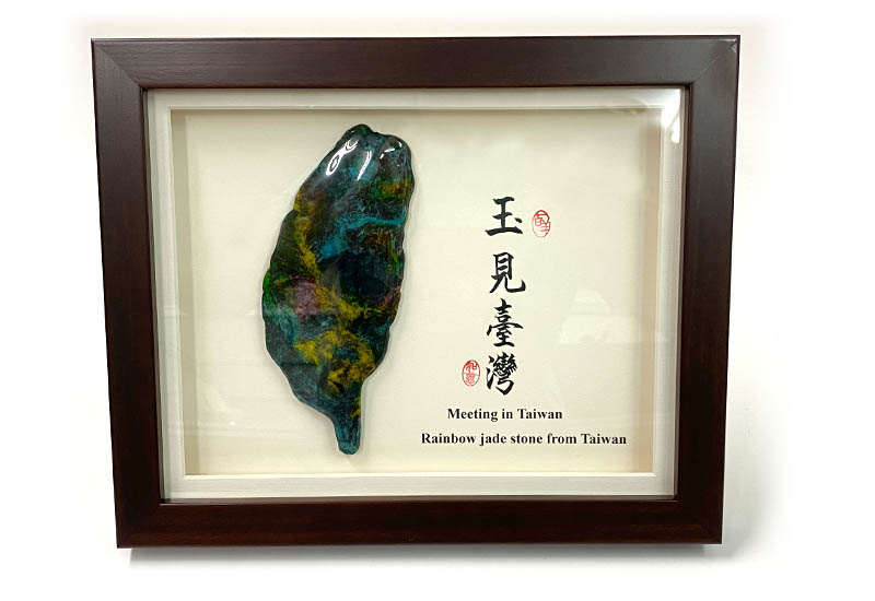 玉見台灣(七彩玉石)大