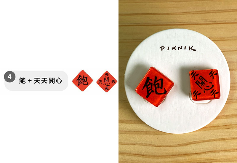 飽＋天天開心 耳環耳夾別針