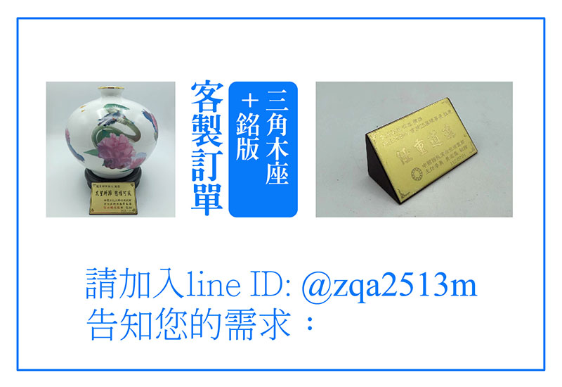 【客製三角木座+銘版】：10*8cm