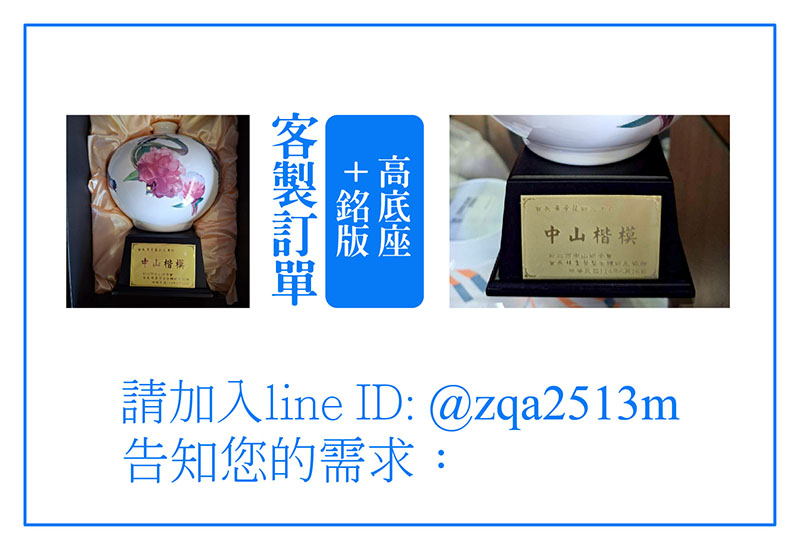 【客製訂單-高底座+銘版】