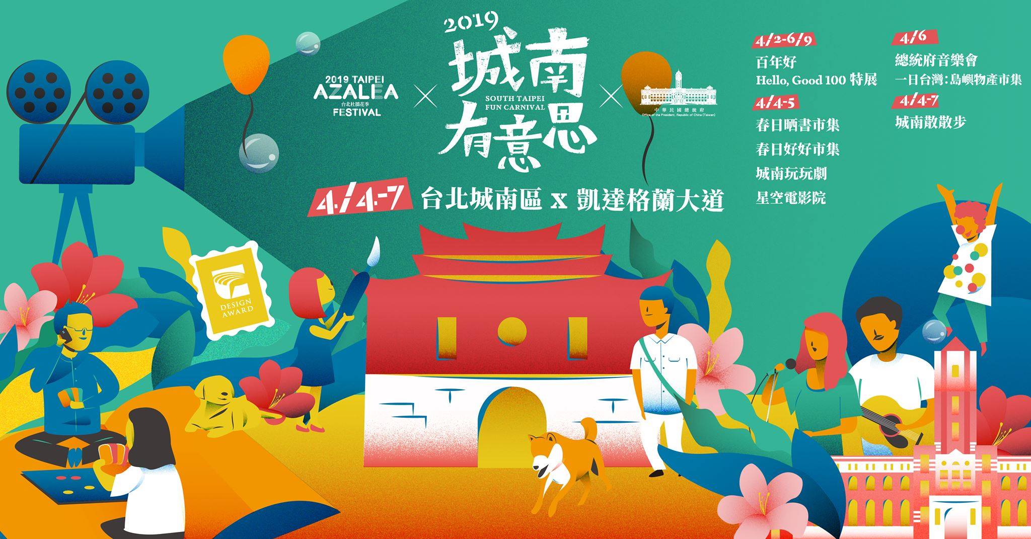 【 2019 城南有意思】年度活動嘉年華：2019年4月4日~4月7日-臺北當代工藝設計分館