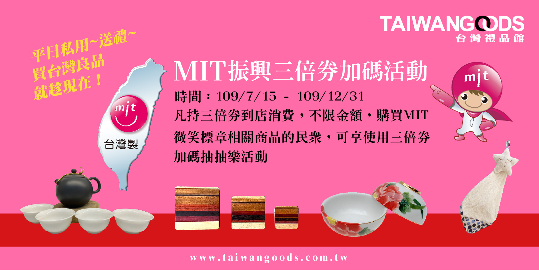 【好康優惠】MIT振興三倍券加碼活動