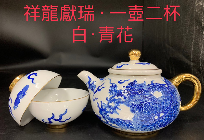 兩岸窯 祥龍獻瑞-白青花茶具組(1壺2杯)