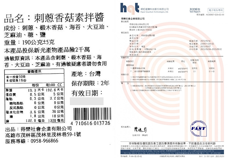刺蔥香菇素拌醬-成分