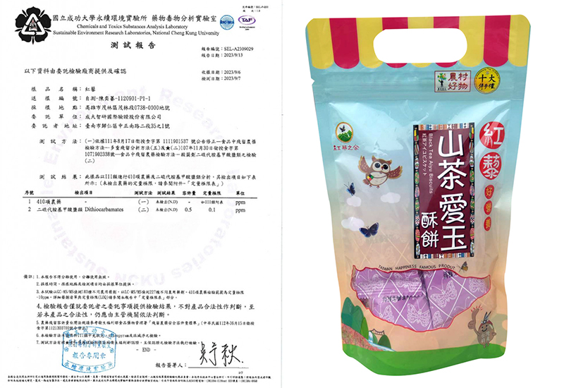 得樂 山茶愛玉酥餅