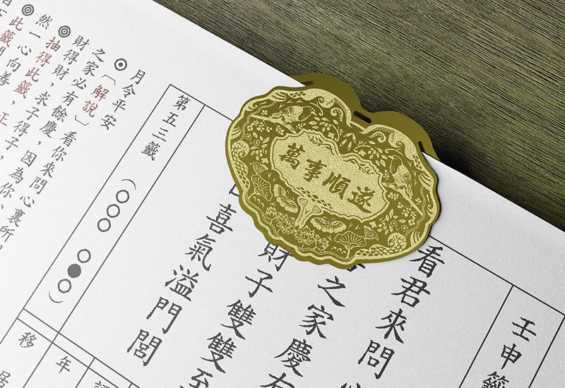 金鎖片書籤-萬事順遂