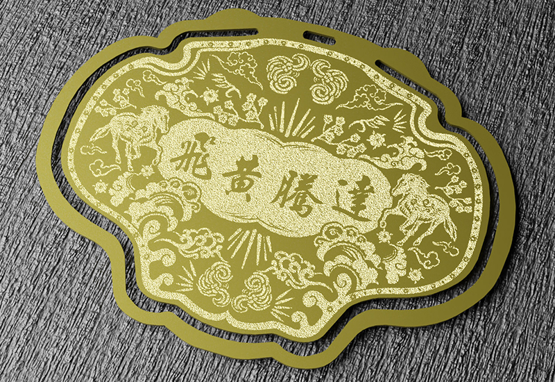 金鎖片書籤-飛黃騰達 