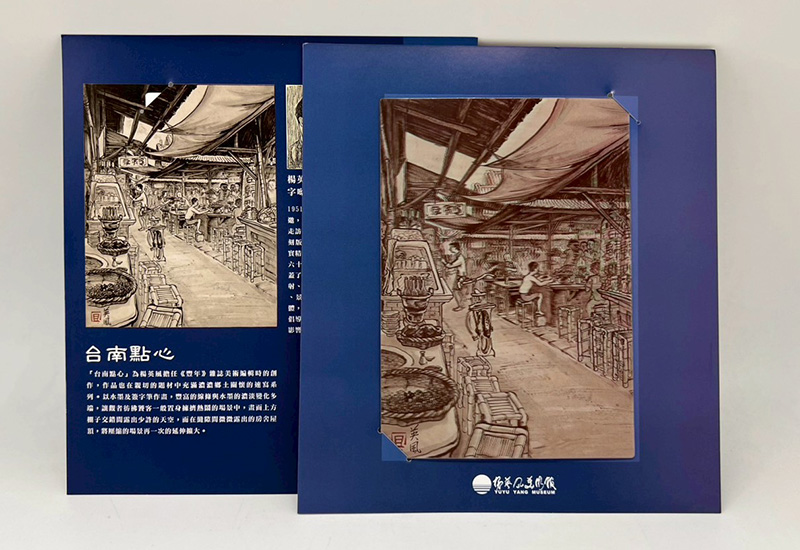 呦呦 楊英風3D明信片-台南點心