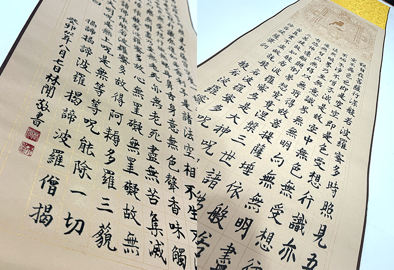 林間藝術 心經 捲抽掛畫