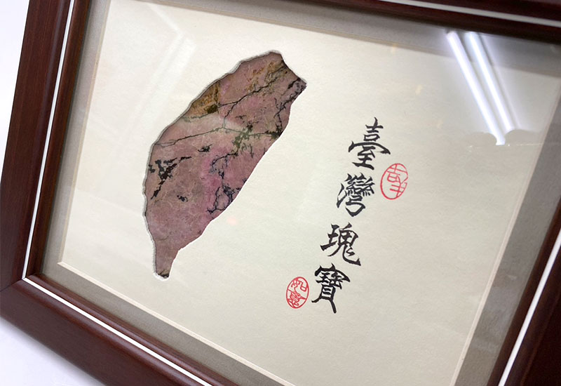 金御豐 玫瑰石畫-台灣寶島 微笑台灣MIT認證 