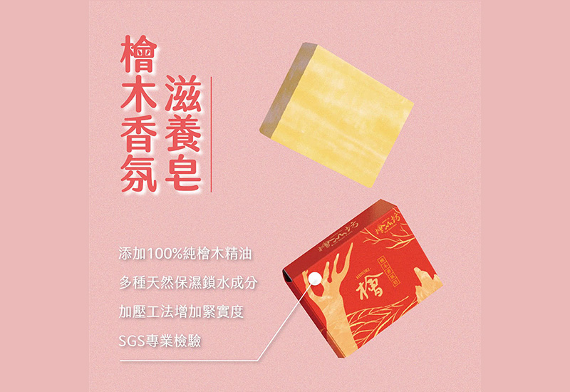 造福禮盒 檜木香皂 香氛 洗澡 沐浴用品