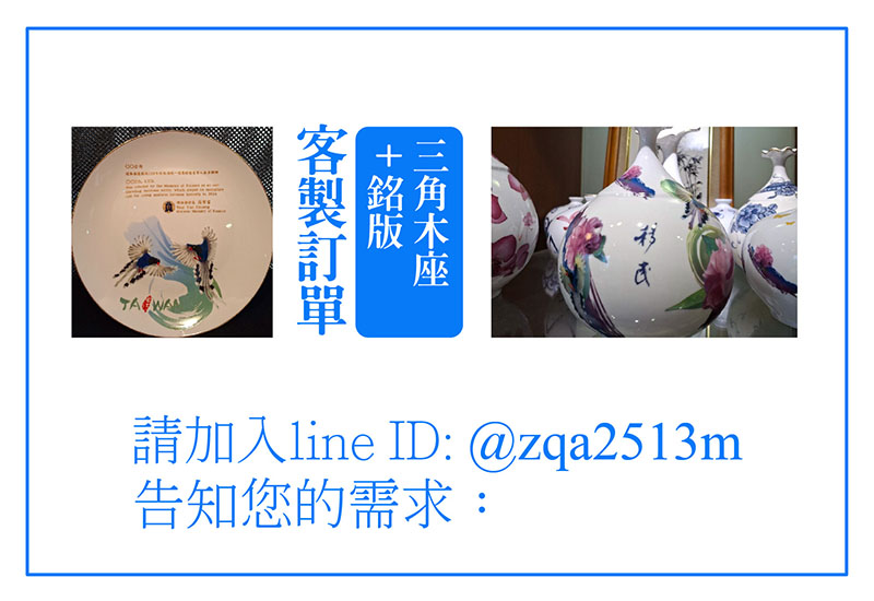 客製訂單-白瓷貼花