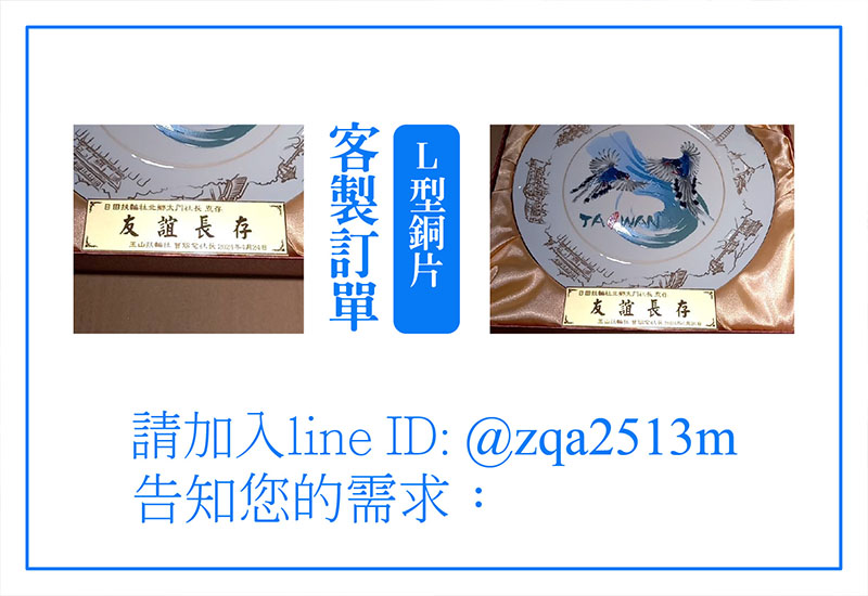 【客製訂單-L型銅片】 包裝內加一L型銅片，尺寸：10*3cm ，下訂後製作需5個工作天